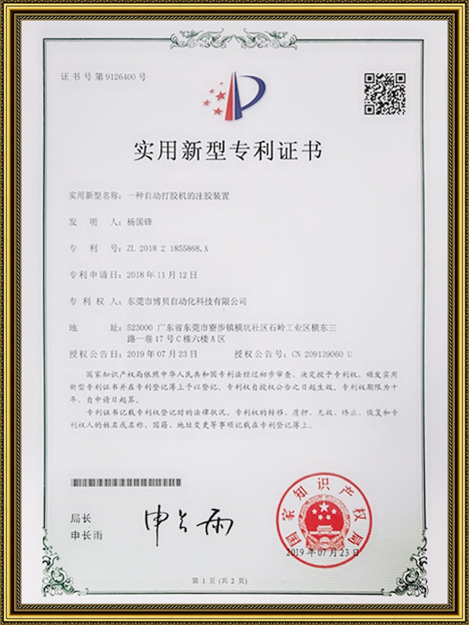 專利-自動(dòng)打膠機(jī)的注膠裝置