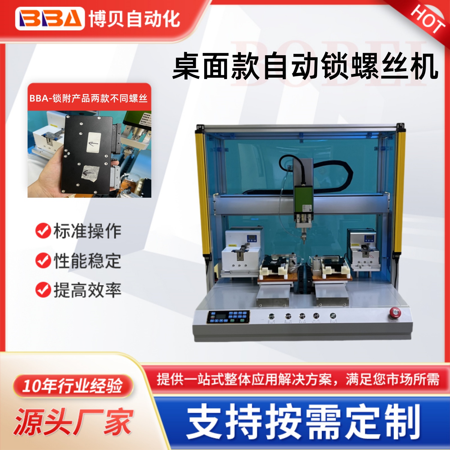 博貝自動(dòng)螺絲機(jī)設(shè)備 自動(dòng)送料吸取式鎖螺絲 模具自動(dòng)螺絲裝配機(jī) 螺母自動(dòng)擰緊設(shè)備 自動(dòng)螺絲機(jī)非標(biāo) 螺絲機(jī)源頭廠家直供